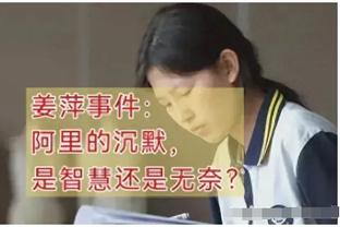 很多眼睛盯着你？莫兰特：一直都是这样 我在INS上有1000万粉丝